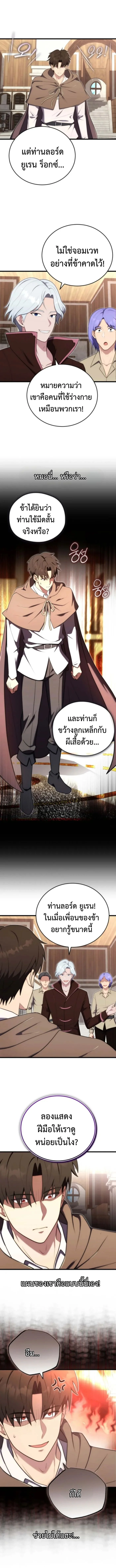 The Eldest Son of the Marquis House is a Martial Artist ตอนที่ 21 5