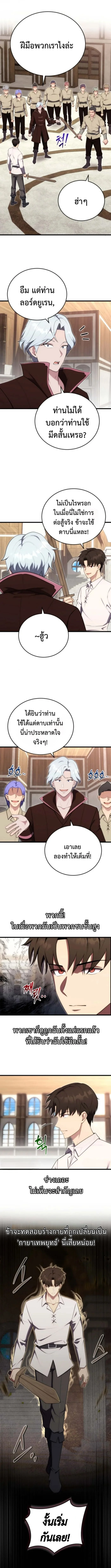 The Eldest Son of the Marquis House is a Martial Artist ตอนที่ 21 6