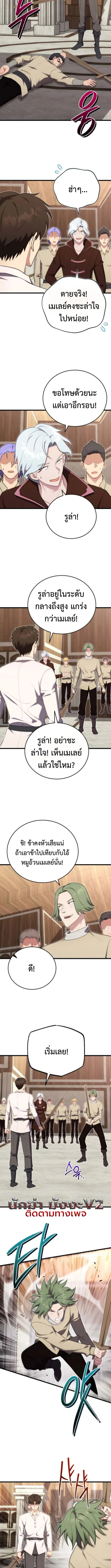 The Eldest Son of the Marquis House is a Martial Artist ตอนที่ 21 8