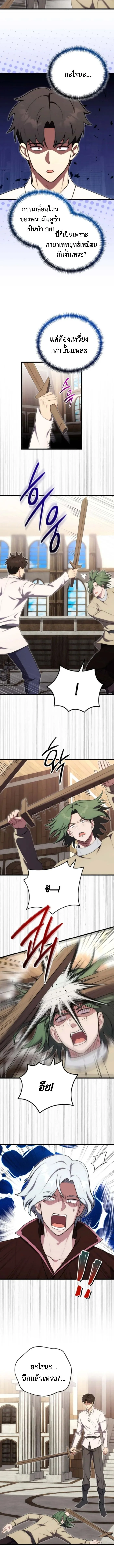 The Eldest Son of the Marquis House is a Martial Artist ตอนที่ 21 9