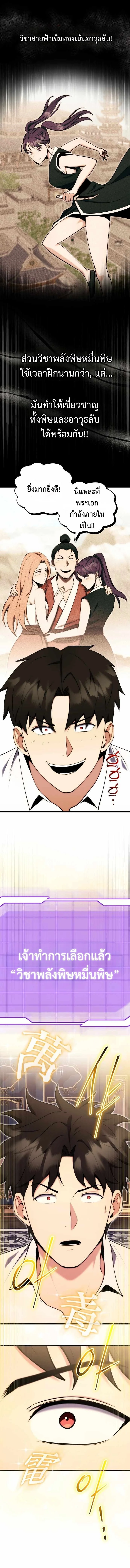 The Eldest Son of the Marquis House is a Martial Artist ตอนที่ 3 11