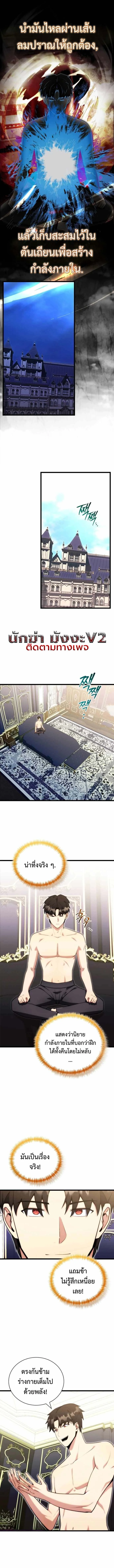 The Eldest Son of the Marquis House is a Martial Artist ตอนที่ 3 13