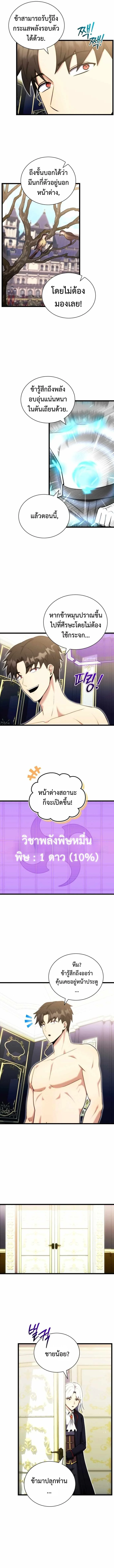 The Eldest Son of the Marquis House is a Martial Artist ตอนที่ 3 14