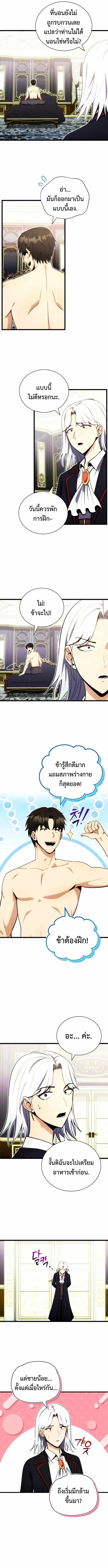 The Eldest Son of the Marquis House is a Martial Artist ตอนที่ 3 15