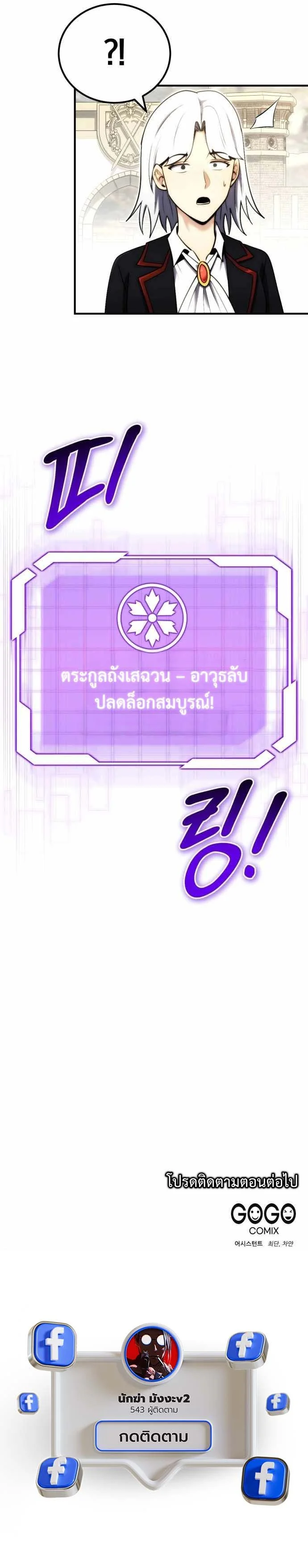 The Eldest Son of the Marquis House is a Martial Artist ตอนที่ 3 18