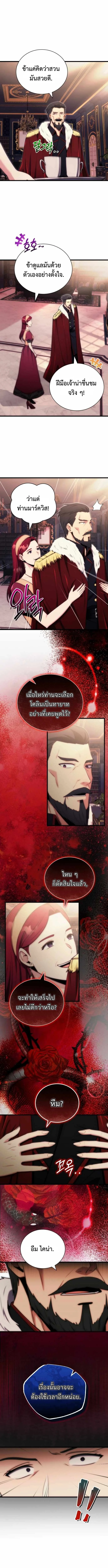 The Eldest Son of the Marquis House is a Martial Artist ตอนที่ 3 2