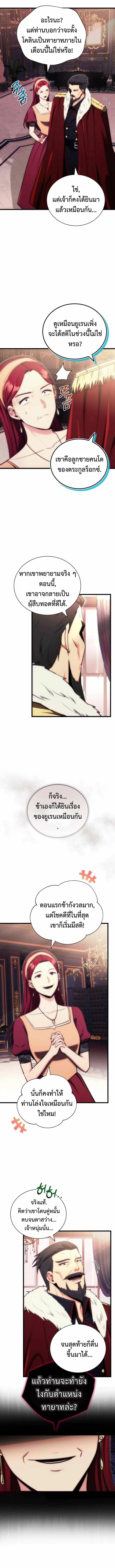 The Eldest Son of the Marquis House is a Martial Artist ตอนที่ 3 3