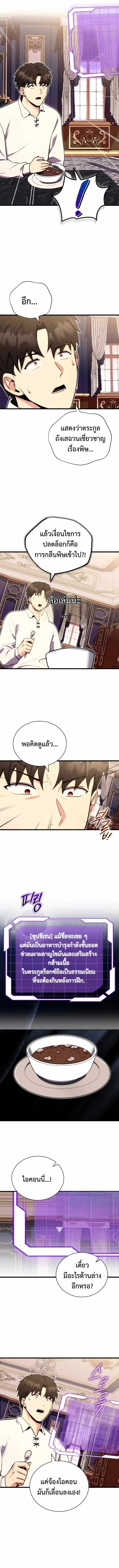 The Eldest Son of the Marquis House is a Martial Artist ตอนที่ 3 5