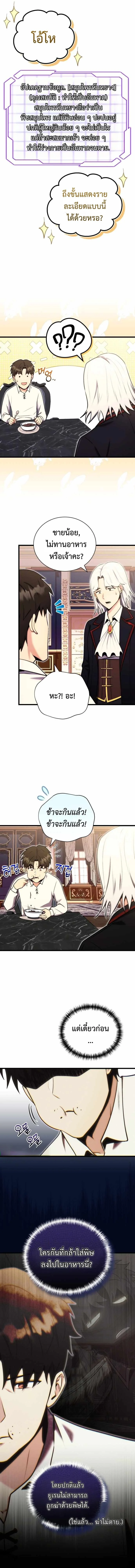 The Eldest Son of the Marquis House is a Martial Artist ตอนที่ 3 6