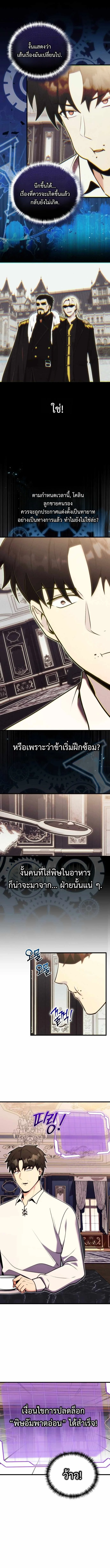 The Eldest Son of the Marquis House is a Martial Artist ตอนที่ 3 7