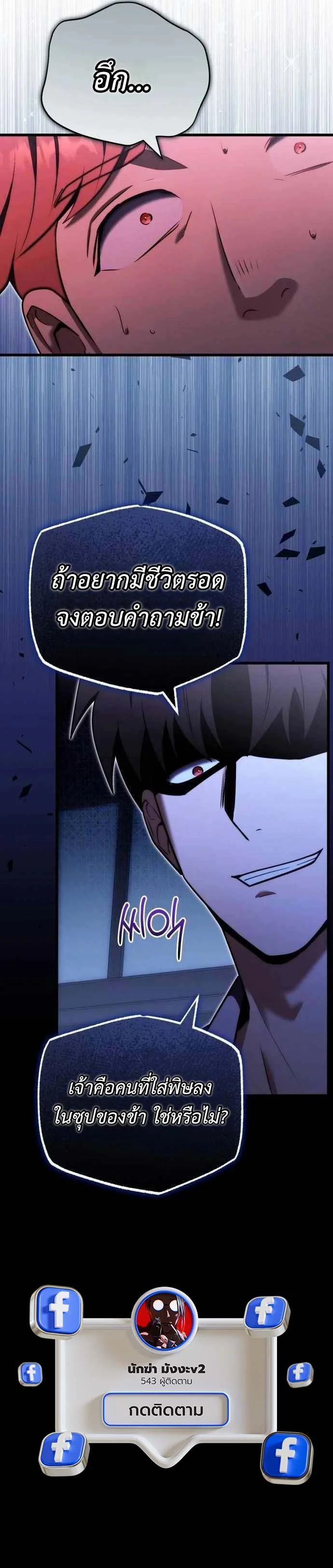 The Eldest Son of the Marquis House is a Martial Artist ตอนที่ 4 10