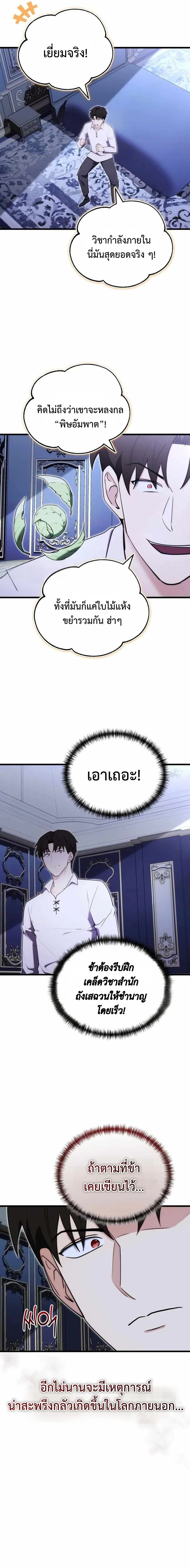 The Eldest Son of the Marquis House is a Martial Artist ตอนที่ 5 12