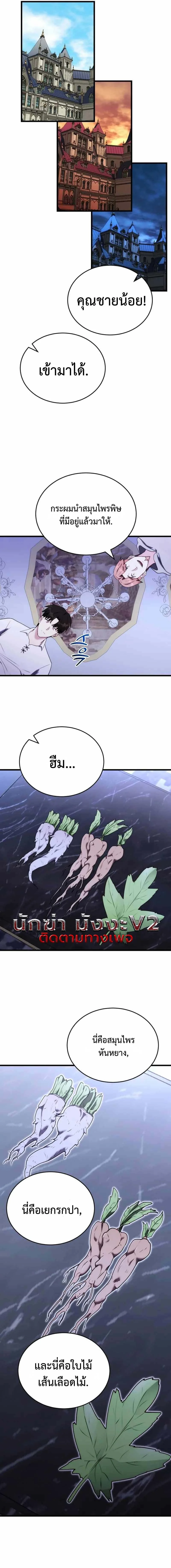 The Eldest Son of the Marquis House is a Martial Artist ตอนที่ 5 13