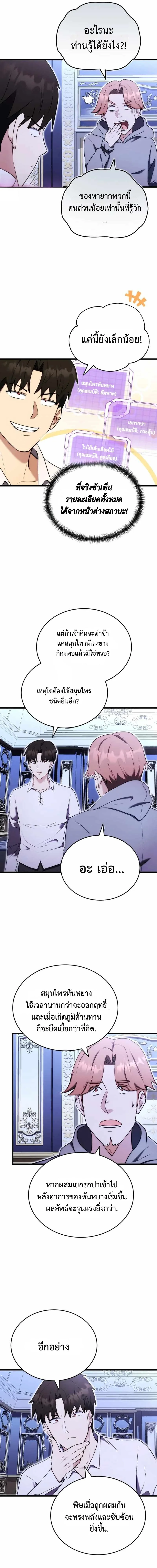 The Eldest Son of the Marquis House is a Martial Artist ตอนที่ 5 14