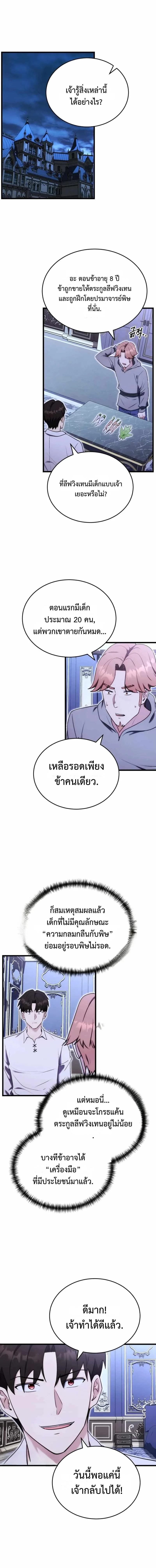The Eldest Son of the Marquis House is a Martial Artist ตอนที่ 5 15