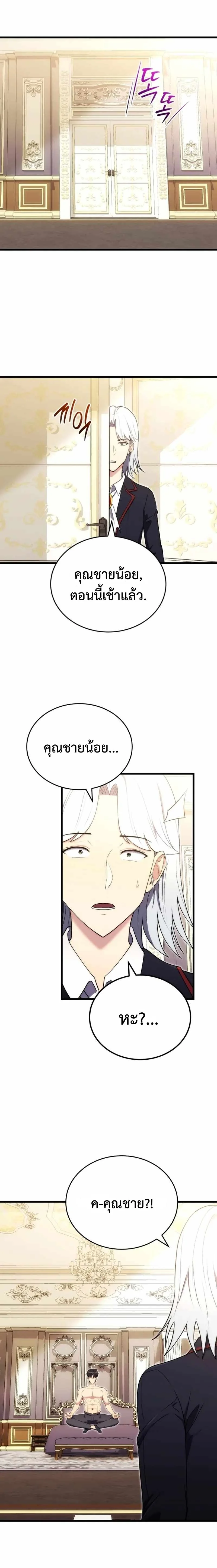 The Eldest Son of the Marquis House is a Martial Artist ตอนที่ 5 18