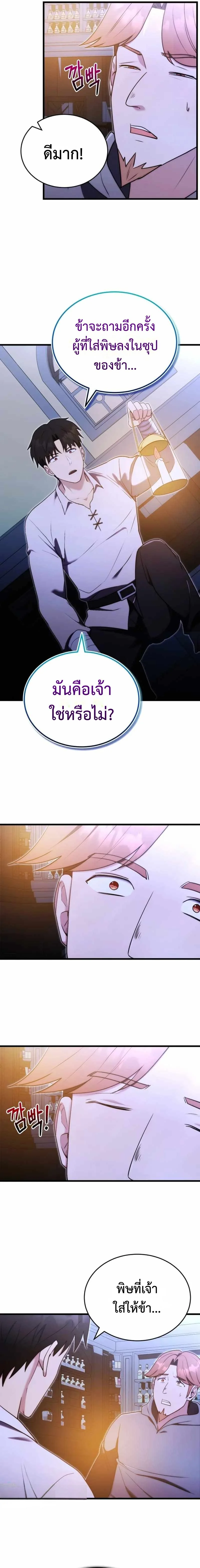 The Eldest Son of the Marquis House is a Martial Artist ตอนที่ 5 2