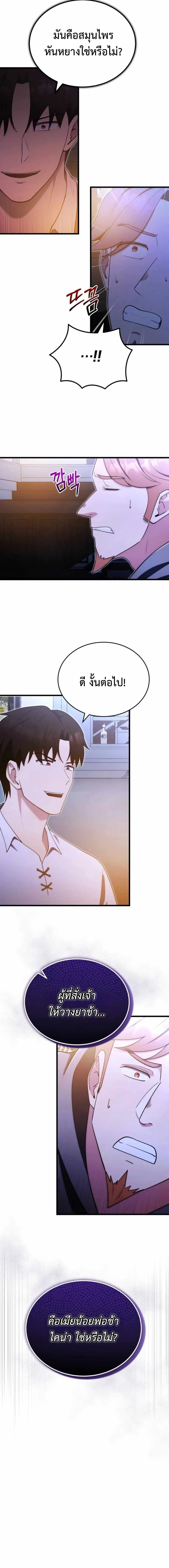 The Eldest Son of the Marquis House is a Martial Artist ตอนที่ 5 3