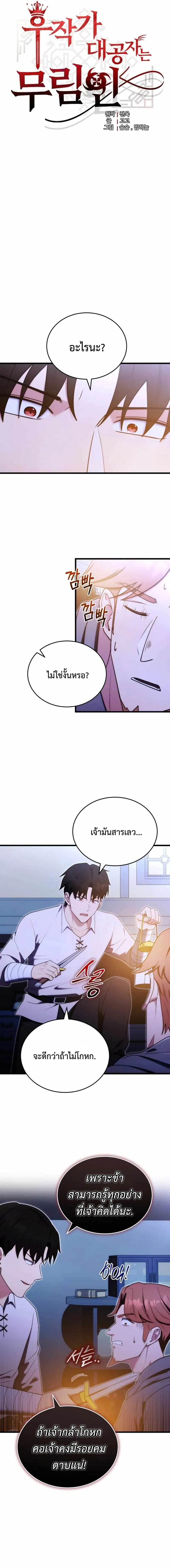 The Eldest Son of the Marquis House is a Martial Artist ตอนที่ 5 4