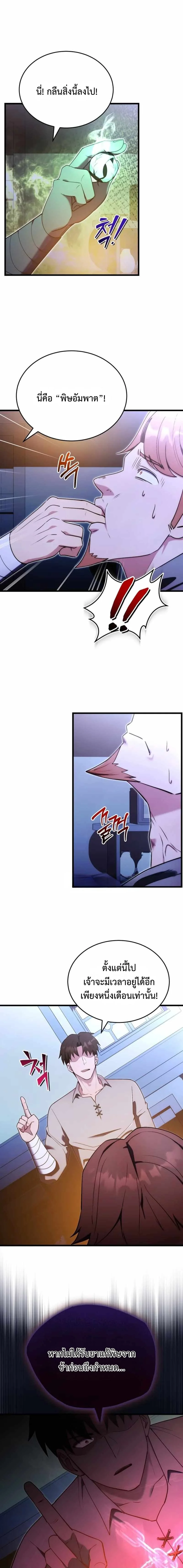 The Eldest Son of the Marquis House is a Martial Artist ตอนที่ 5 6