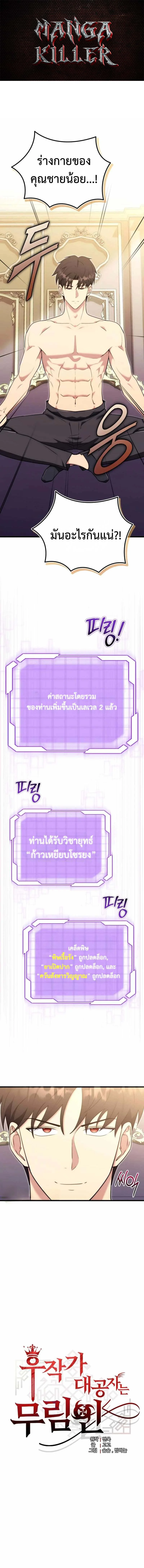 The Eldest Son of the Marquis House is a Martial Artist ตอนที่ 6 1