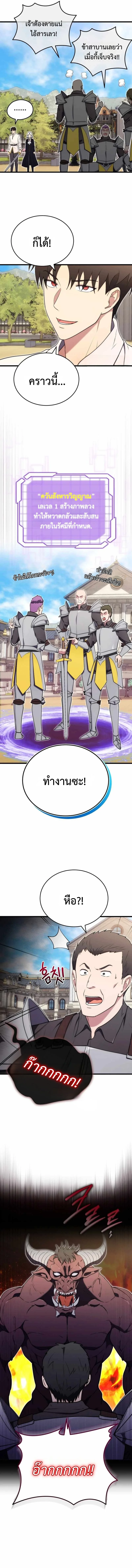 The Eldest Son of the Marquis House is a Martial Artist ตอนที่ 6 11