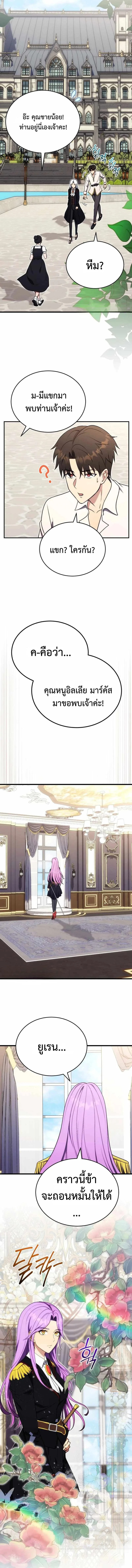 The Eldest Son of the Marquis House is a Martial Artist ตอนที่ 6 14