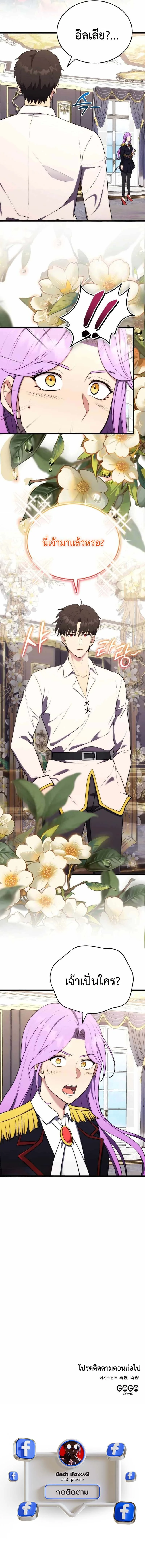 The Eldest Son of the Marquis House is a Martial Artist ตอนที่ 6 15