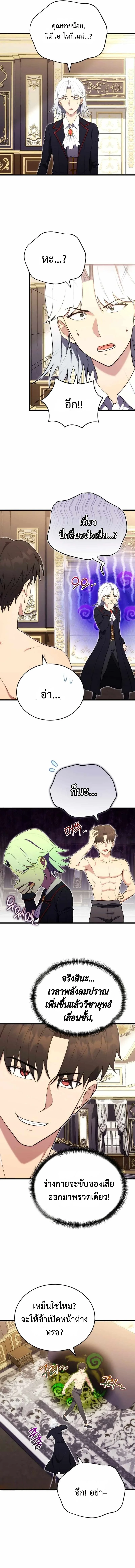 The Eldest Son of the Marquis House is a Martial Artist ตอนที่ 6 2