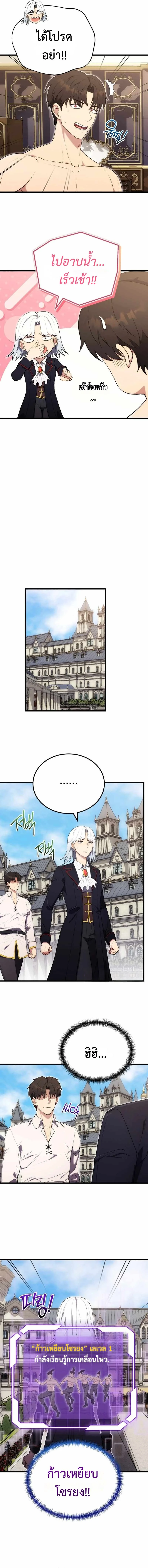 The Eldest Son of the Marquis House is a Martial Artist ตอนที่ 6 3