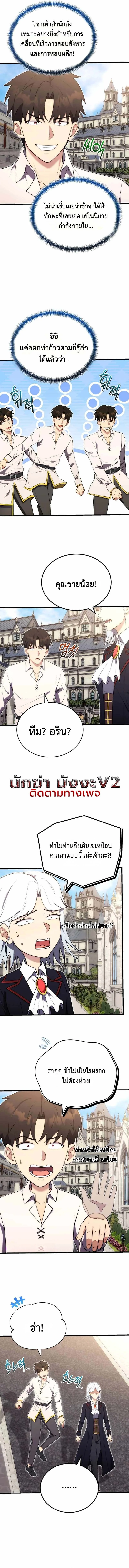 The Eldest Son of the Marquis House is a Martial Artist ตอนที่ 6 4