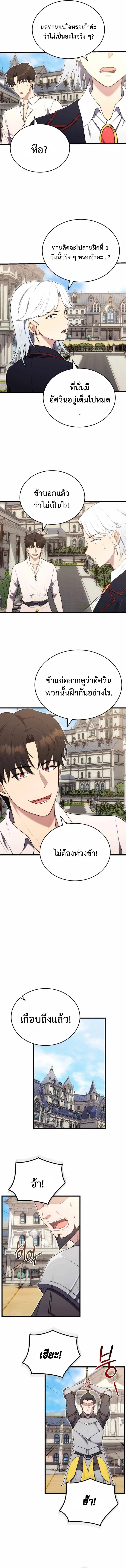 The Eldest Son of the Marquis House is a Martial Artist ตอนที่ 6 5