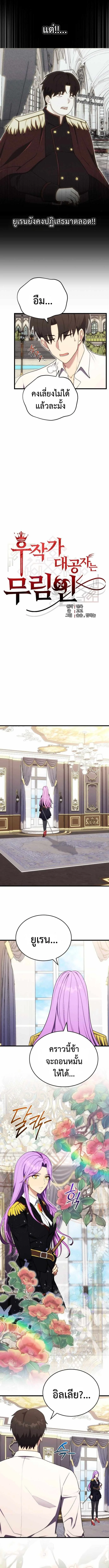 The Eldest Son of the Marquis House is a Martial Artist ตอนที่ 7 2