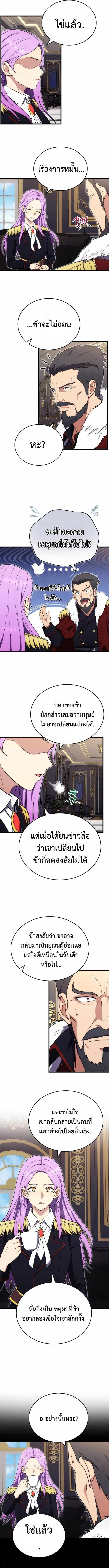 The Eldest Son of the Marquis House is a Martial Artist ตอนที่ 7 9