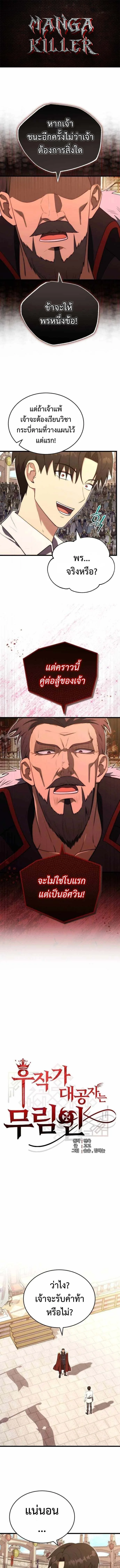 The Eldest Son of the Marquis House is a Martial Artist ตอนที่ 9 1