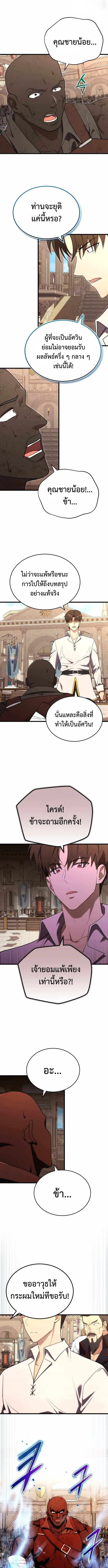 The Eldest Son of the Marquis House is a Martial Artist ตอนที่ 9 11