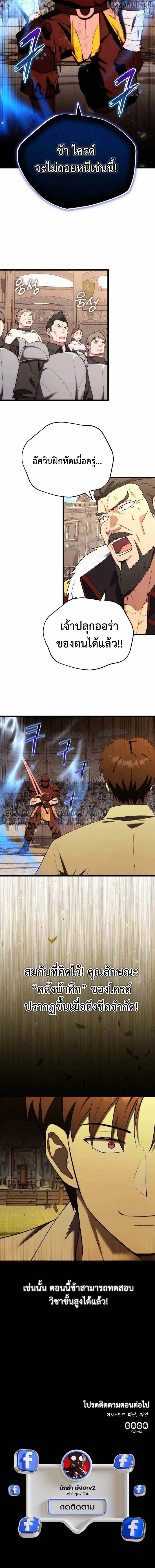 The Eldest Son of the Marquis House is a Martial Artist ตอนที่ 9 12