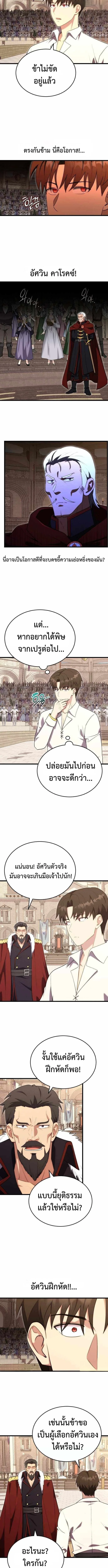 The Eldest Son of the Marquis House is a Martial Artist ตอนที่ 9 2