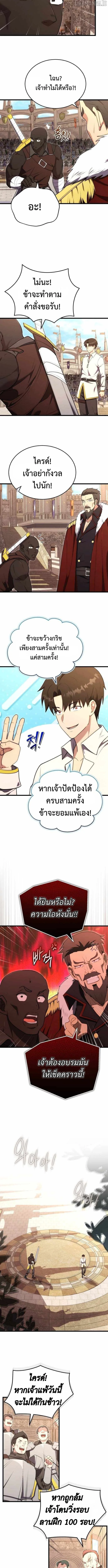 The Eldest Son of the Marquis House is a Martial Artist ตอนที่ 9 4