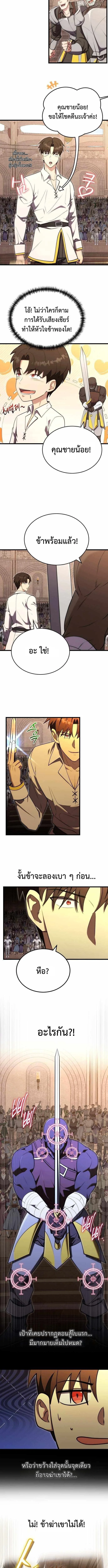 The Eldest Son of the Marquis House is a Martial Artist ตอนที่ 9 5