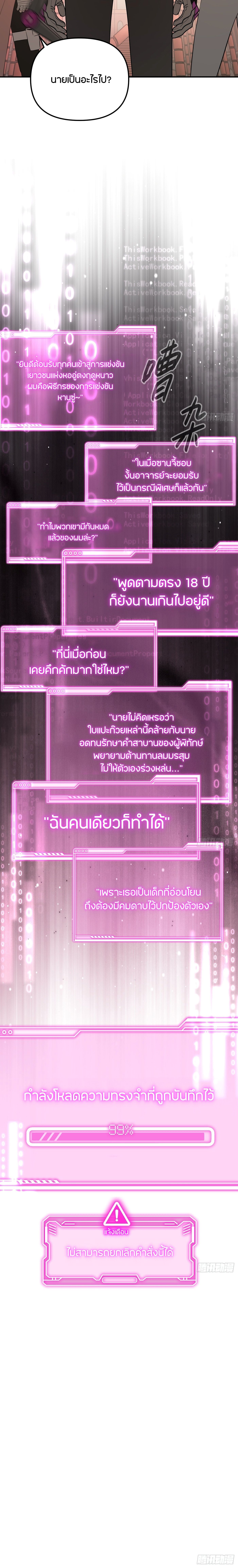 The Evil Ring วงแหวนปีศาจ ตอนที่ 48 หน้า 13