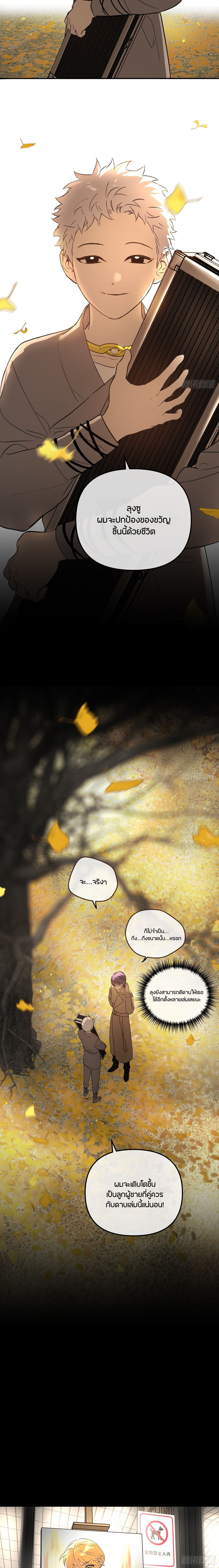 The Evil Ring วงแหวนปีศาจ ตอนที่ 49 หน้า 7