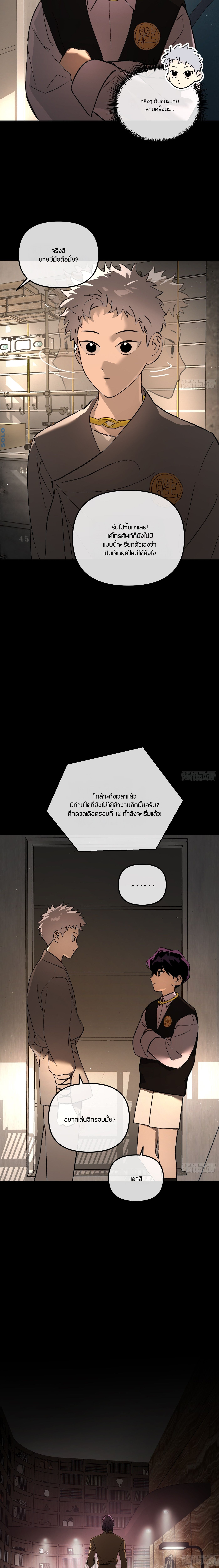 The Evil Ring วงแหวนปีศาจ ตอนที่ 50 หน้า 5