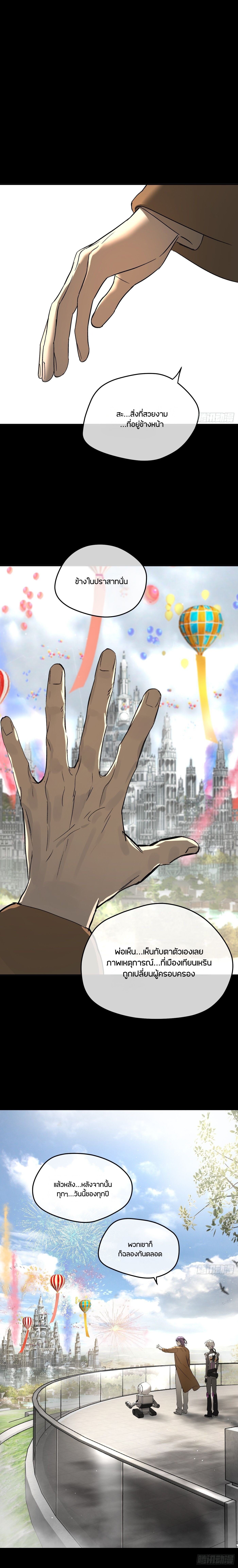 The Evil Ring วงแหวนปีศาจ ตอนที่ 52 หน้า 7