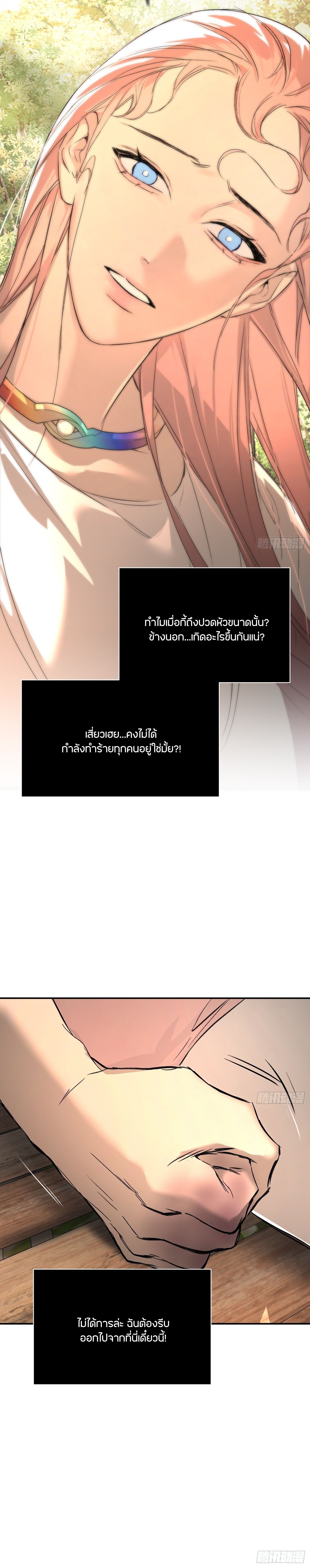The Evil Ring วงแหวนปีศาจ ตอนที่ 53 หน้า 16