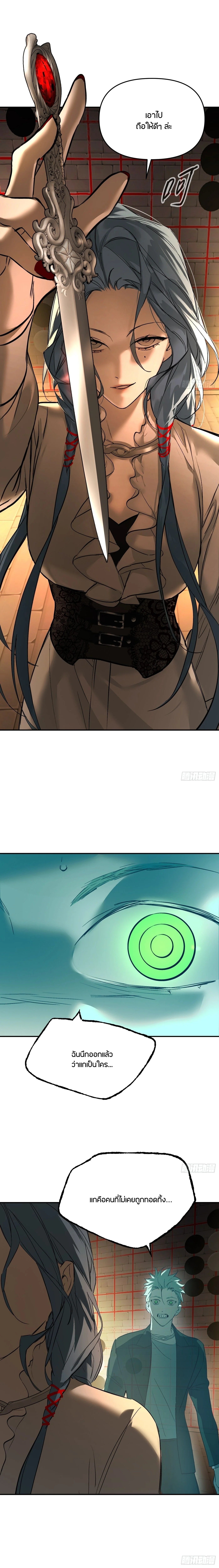 The Evil Ring วงแหวนปีศาจ ตอนที่ 56 หน้า 8