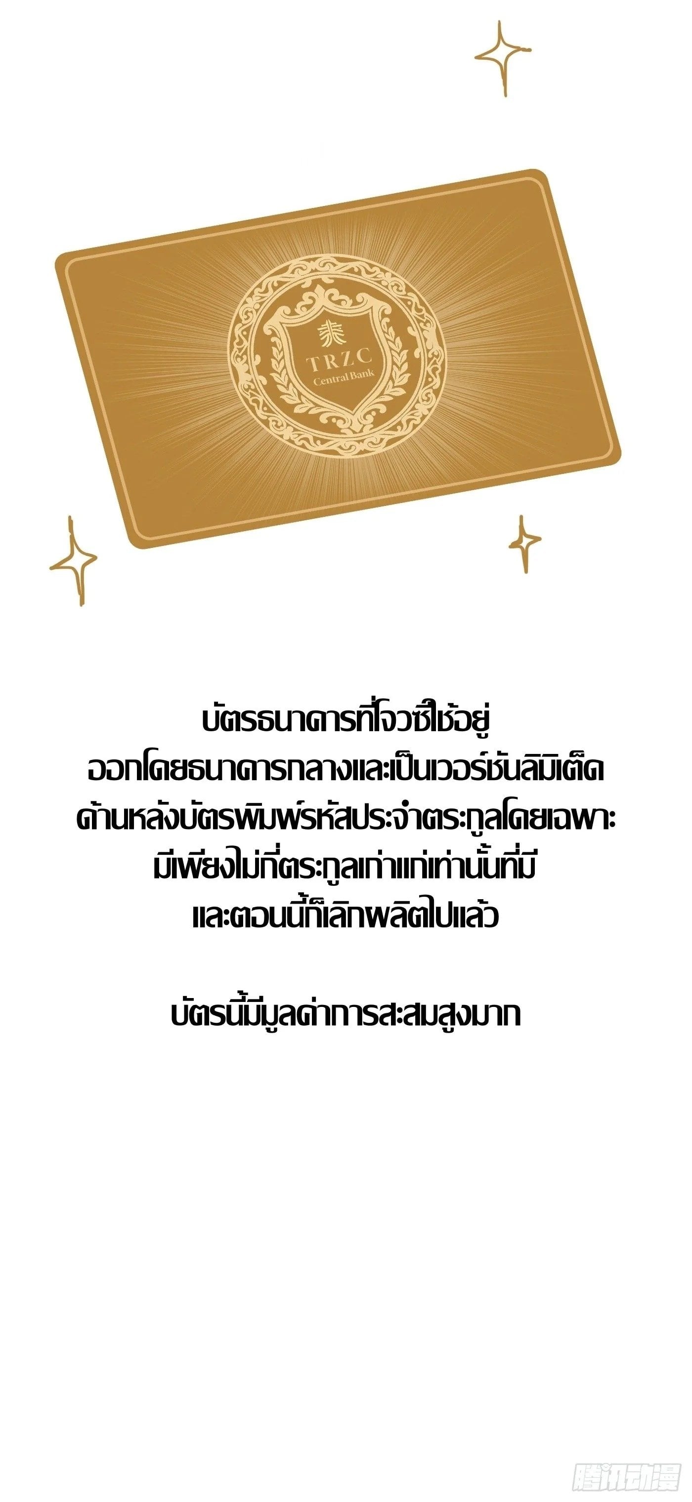 The Evil Ring วงแหวนปีศาจ ตอนที่ 60 หน้า 18