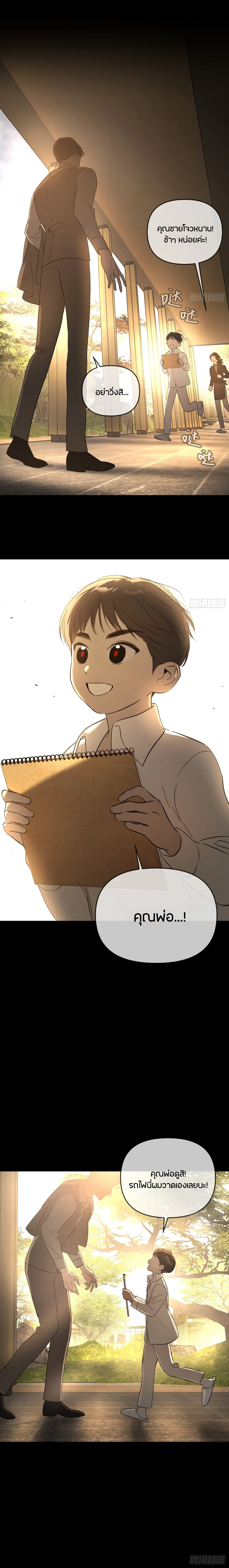The Evil Ring วงแหวนปีศาจ ตอนที่ 66 หน้า 14