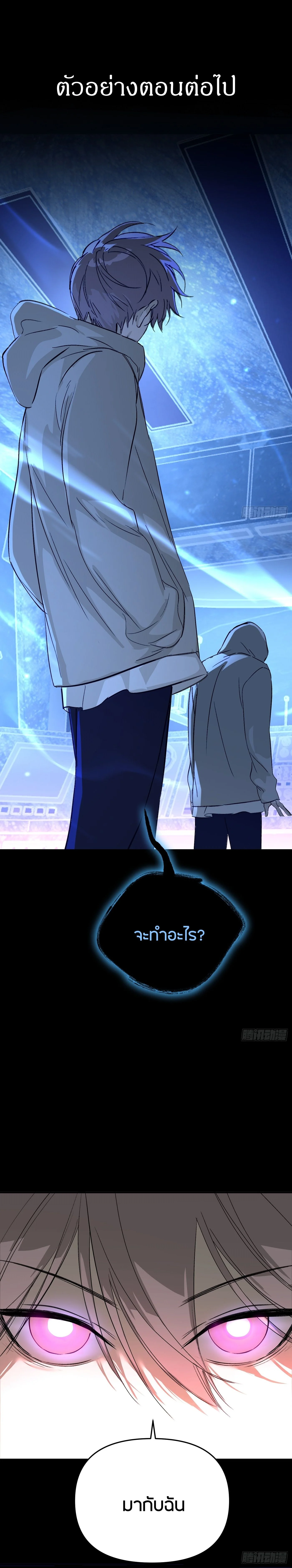 The Evil Ring วงแหวนปีศาจ ตอนที่ 66 หน้า 18