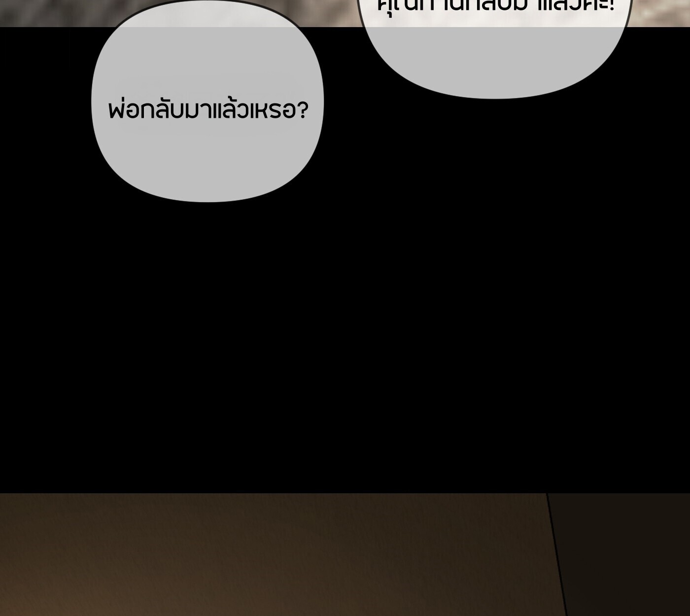 The Evil Ring วงแหวนปีศาจ ตอนที่ 67 หน้า 129